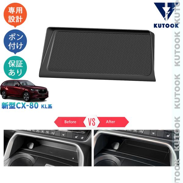 KUTOOK 新型CX-80 ワイヤレス充電マット KL系 CX80 PHEV XD 整理整頓 内装...