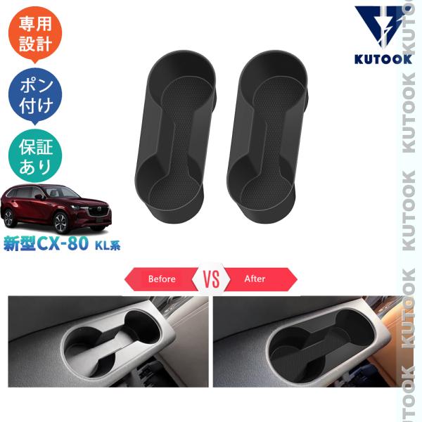 KUTOOK 新型CX-80 3列カップホルダー収納トレイ KL系 CX80 PHEV XD 整理整...