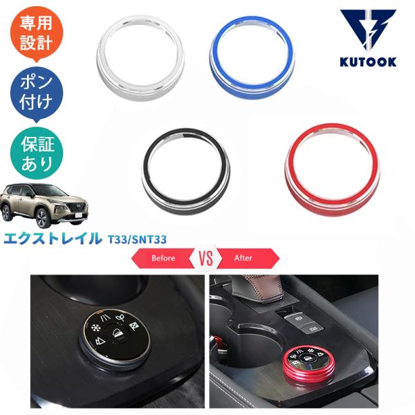 KUTOOK エクストレイルT33 モードスイッチダイヤル 新型エクストレイル