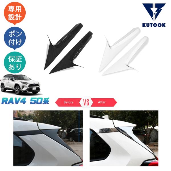KUTOOK 新型RAV4 50系 rav4 アクセサリー リアウィンドウガーニッシュ テールゲート...