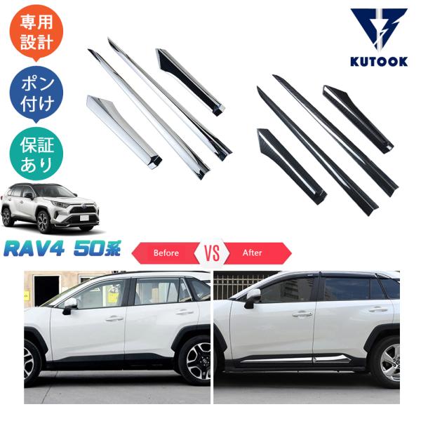 KUTOOK 新型RAV4 50系 rav4 アクセサリー サイドドアガーニッシュ サイドドアカバー