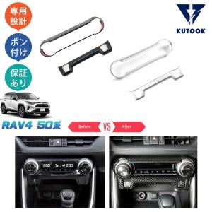 トヨタ（TOYOTA） 新型RAV4 XA50型 シフトゲート パネル シフトカバー