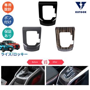 KUTOOK 新型ライズ シフトレバーパネル ライズ1.0 ロッキー パーツ