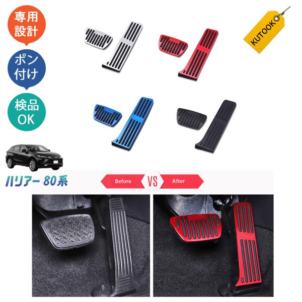 KUTOOK 新型ハリアー アルミペダル ハリアー ハリアー80系 パーツ アクセサリー カスタム
