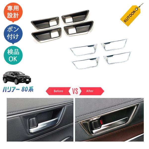 KUTOOK 新型ハリアー ドアハンドルカバー 4代目ハリアー ハリアー80系 アクセサリー パーツ