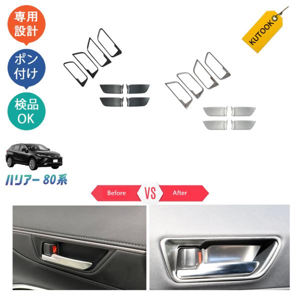 KUTOOK 新型ハリアー ドアハンドルカバー 4代目ハリアー ハリアー80系 アクセサリー パーツ