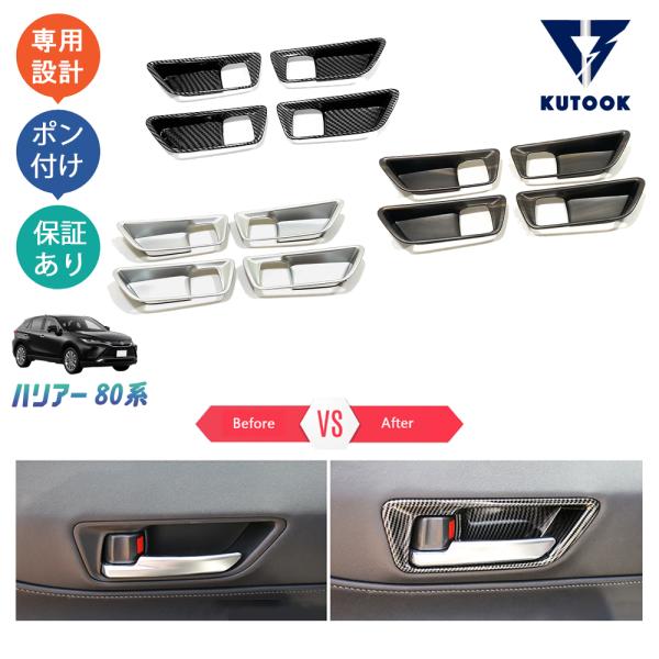 KUTOOK 新型ハリアー ドアハンドルカバー 4代目ハリアー ハリアー80系