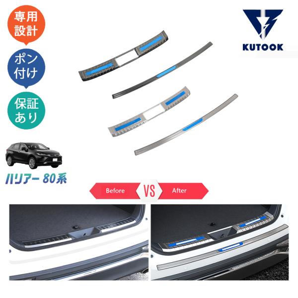 KUTOOK 新型ハリアー トランクステッププロテクター ハリアー80系