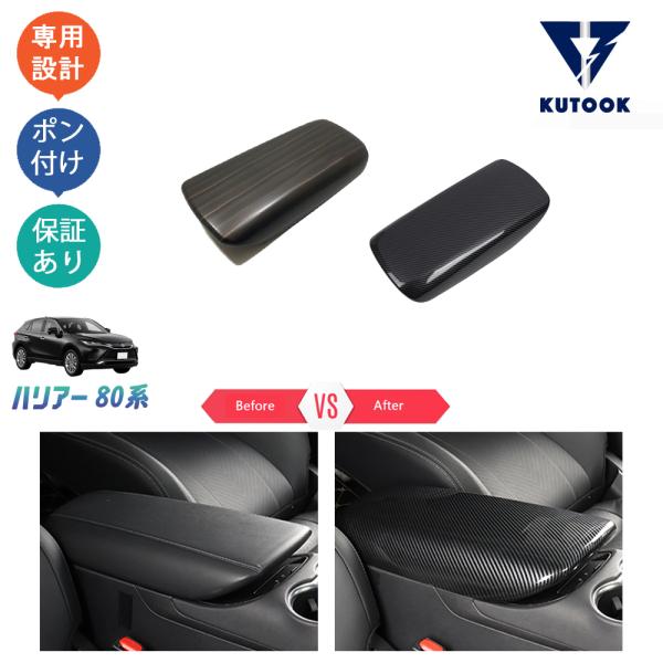 KUTOOK 新型ハリアー アームレストカバー ハリアー80系 パーツ