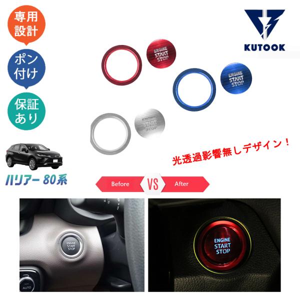KUTOOK 新型ハリアー エンジンスターターカバー ハリアー80系 パーツ