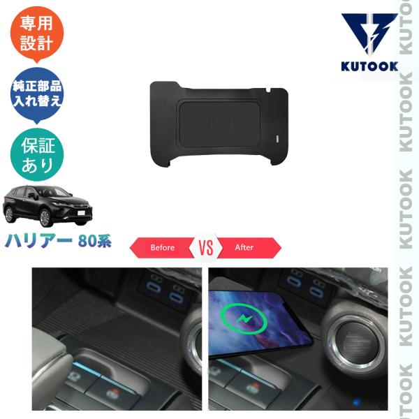 KUTOOK 新型ハリアー 無線充電 ハリアー80系 ハリアーハイブリッド AXUH80 AXUH8...