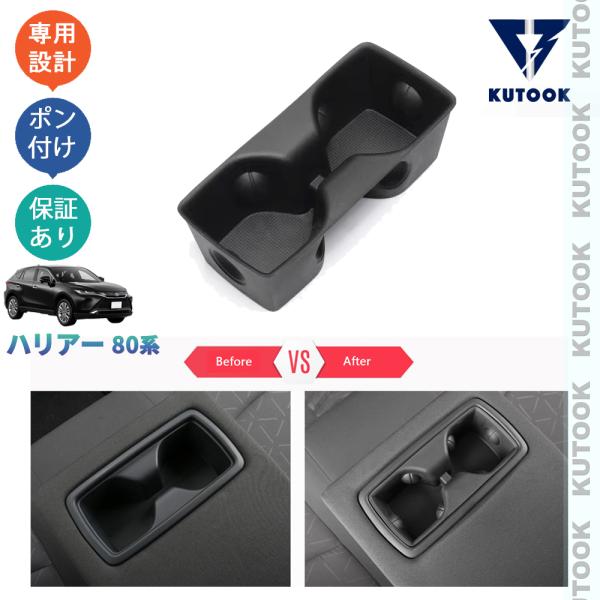 KUTOOK 新型ハリアー カップホルダートレイ ハリアー80系 パーツハリアーハイブリッド AXU...
