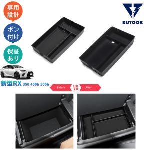 KUTOOK 新型レクサスRX 小物入れ 新型 RX350 450h 500h パーツ アクセサリー
