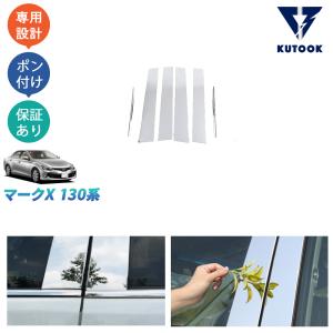 ブライツ BRIGHTZ マークX 120系 超鏡面ステンレスメッキピラーパネル