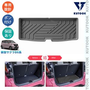 日産 サクラ/SAKURA：純正 3D フロアマット(1台分) 標準車用