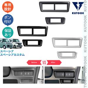 8インチナビ専用 (ピアノブラック) インテリアパネル4P スペーシア