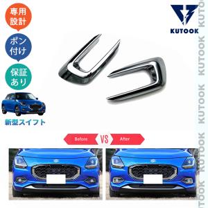 スズキ スイフト ZCDDS フロントグリル。 スイフト フロントグリルガーニッシュ（クロームメッキ