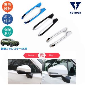 KUTOOK 新型フォレスター フォグランプカバー SK系 SKE SK5 SK9 前期