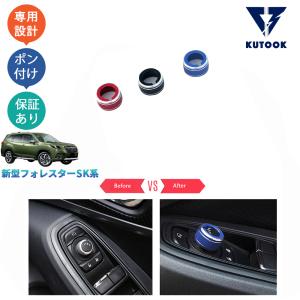 KUTOOK 新型フォレスター シフトパネルカバー SK系 SKE SK5 SK9 パーツ