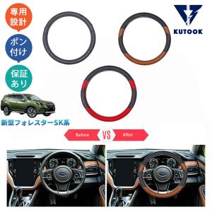 KUTOOK 新型フォレスター フォグランプカバー SK系 SKE SK5 SK9 前期