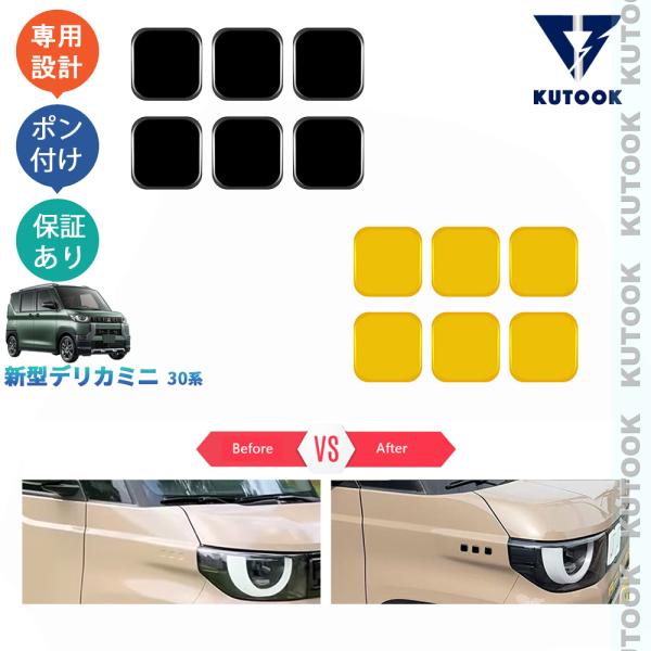 KUTOOK デリカミニ サイドバンパートリム 30系 後期型 パーツ アクセサリー