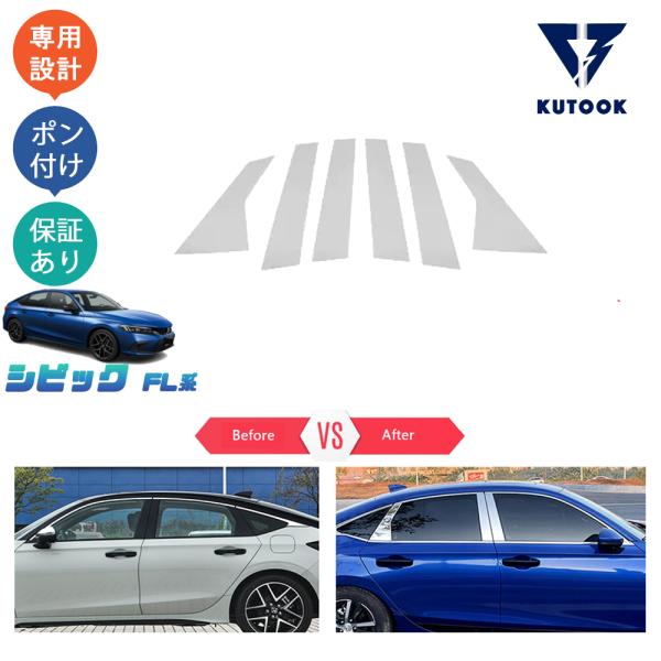 KUTOOK 新型シビック ドアピーラーガーニッシュ シビックFL系 fl1 LX EX e:HEV...