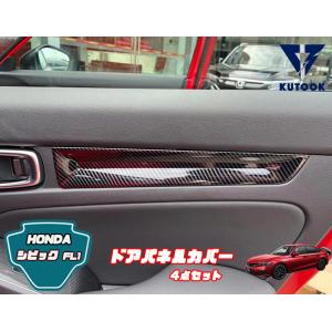 無限（MUGEN） FL5 シビックタイプR ドア インナープロテクター