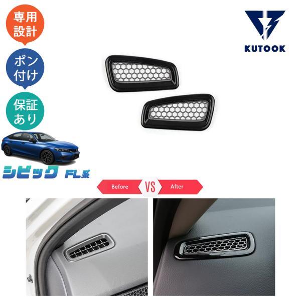 KUTOOK 11代目シビック 吹き出し口ガーニッシュ シビックFL系 fl1 LX EX e:HE...