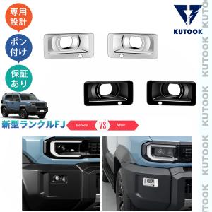 KUTOOK 新型ランクルFJ 給油口カバー 240 ランクルFJ VX カスタム