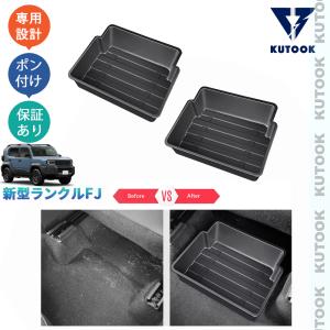 KUTOOK ランクルFJ シート底収納ボックス シート収納トレイ ランクルFJ TRJ240 パーツ アクセサリー