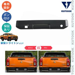 三菱（MITSUBISHI） トライトン LC2T フューエルリッドガーニッシュ