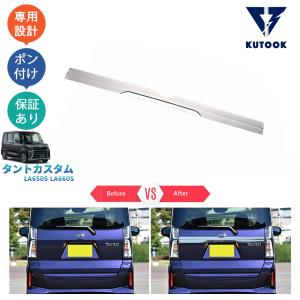 KUTOOK タントカスタム タント 後期型  TANTO パーツ テールゲートガーニッシュ