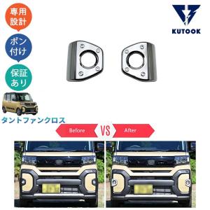 LA650/660 タントファンクロス LED ヘッドライト車用 アイライン 素地