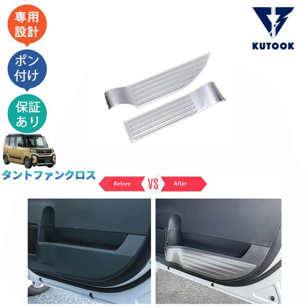 KUTOOK タントファンクロス 660 funcross パーツ ドアキックプロテクター ドアパネ...