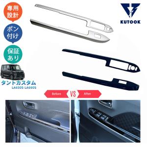 KUTOOK 新型タント タントカスタム 後期型  TANTO LA650S