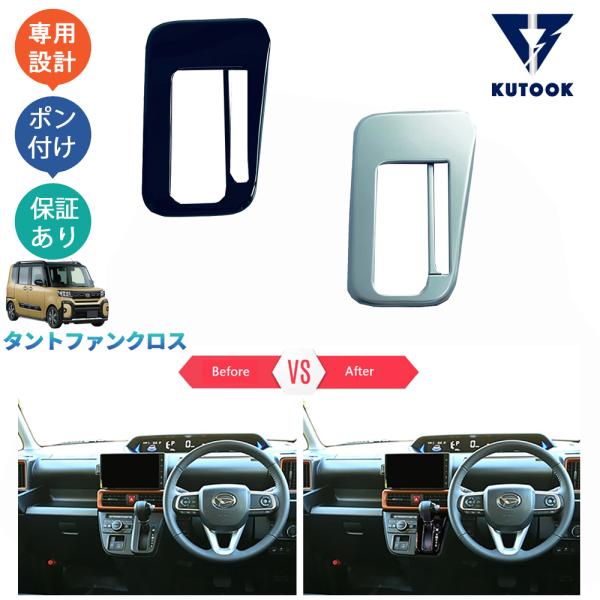 KUTOOK タントファンクロス 660 funcross コンソールパネル シフトパネルカバー