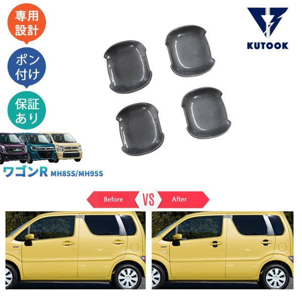 爆買 KUTOOK 新型ワゴンR ドアハンドルカバー ワゴンR MH55S MH55S MH85S ...