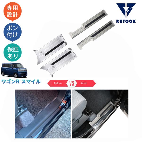 KUTOOK 新型ワゴンRスマイル サイドステップガード WagonR Smile G S X ハイ...