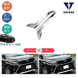 KUTOOK ヴォクシー80系 ボンネットガーニッシュ VOXY パーツ : KUTOOK