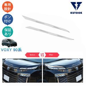 KUTOOK 新型ヴォクシー90系 フロントグリルガーニッシュ パーツ