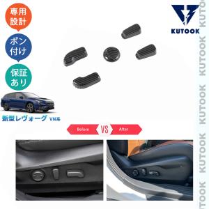 KUTOOK レヴォーグレイバック ドアスイッチカバー VN系 リミテッドEX