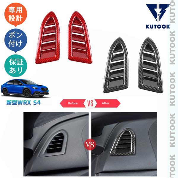 【ブラックフライデー限定セール】 KUTOOK 新型WRX ダッシュボード吹き出し口カバー S4 W...
