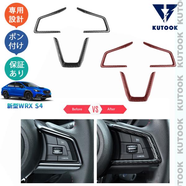 KUTOOK 新型WRX ステアリングトリム S4 WRX VBH GT-H オシャレ ドレスアップ...