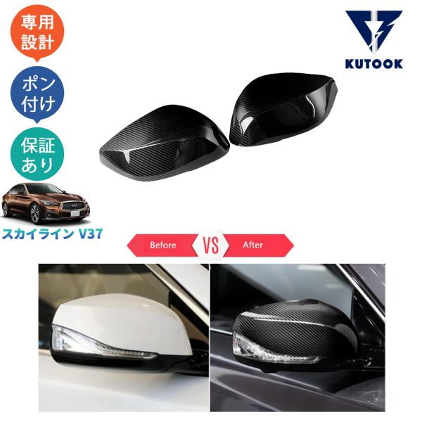 KUTOOK スカイラインv37 サイドミラーカバー GT タイプP タイプSP 400r