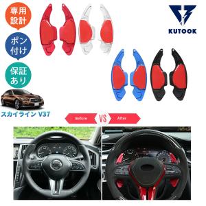 まつ　BUSOU v37スカイライン　カーボンパドルシフト V37 パドルシフト 発売開始