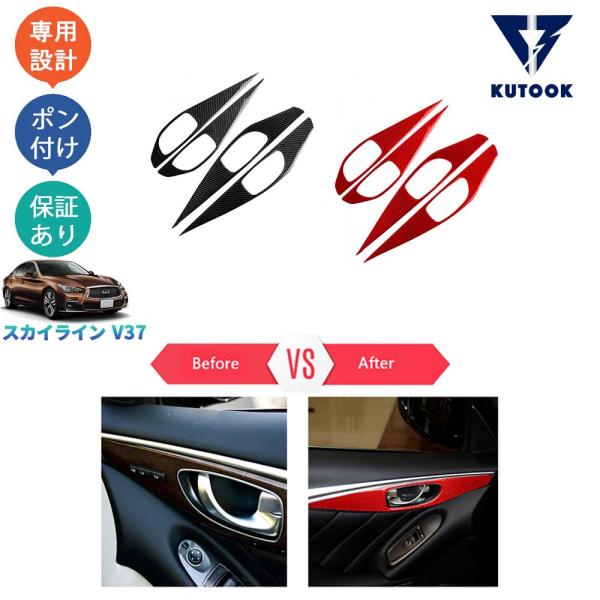 KUTOOK スカイラインv37 ドアパネルカバー ハイブリッドGT  400ｒ