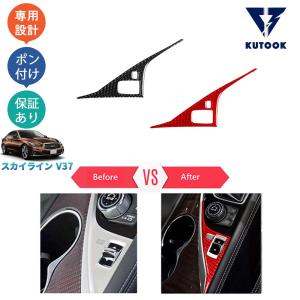 KUTOOK スカイラインv37 パワーウィンドウスイッチパネル 後期型