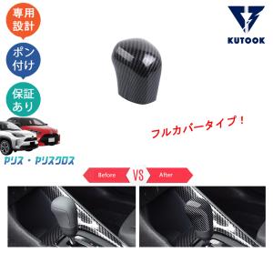 KUTOOK 新型ヤリス エアコンダイヤルカバー ヤリス10系 ヤリスクロス