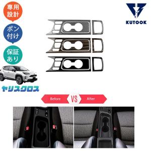 モデリスタ ヤリスクロス 10系 インテリアガーニッシュセット メッキ調