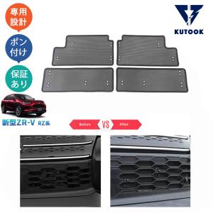 KUTOOK 新型ZR-V グリルメッシュ ZR-V RZ系 ZR-Ve:HEV rz3rz4 rz5 rz6